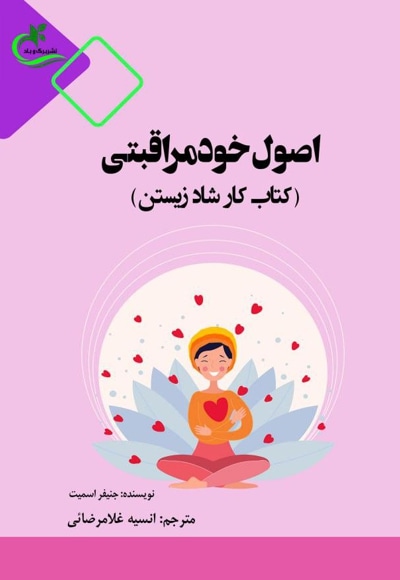 اصول خودمراقبتی